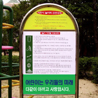 어린이 놀이터 안전표지판(단면인쇄)